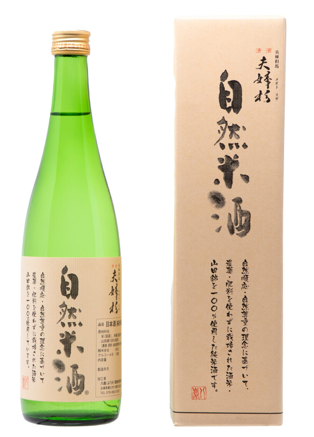 夫婦杉　自然米酒<br>720㎖(化粧箱入)