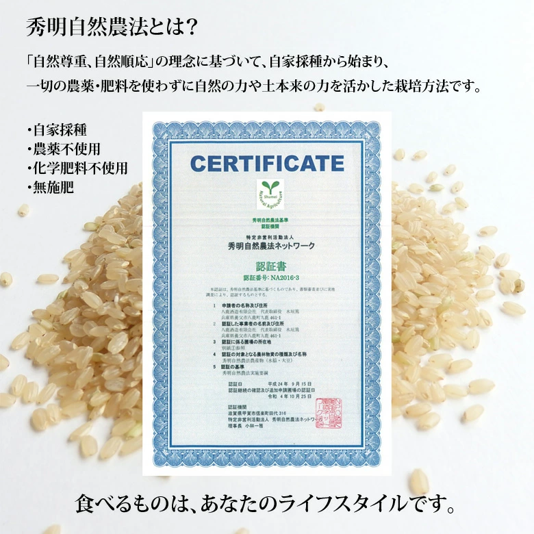 自然農法米